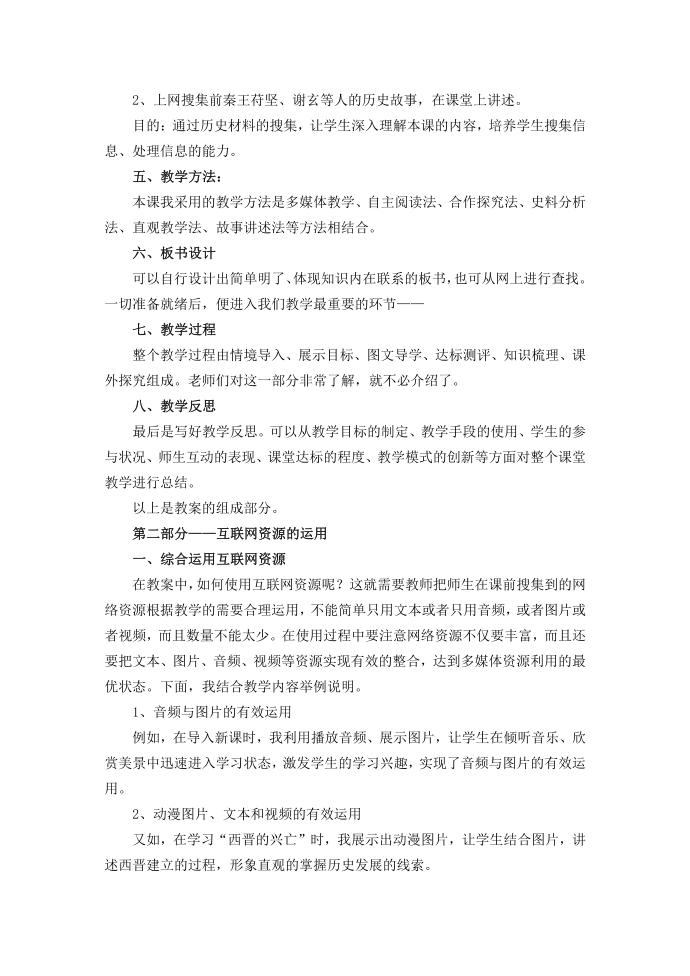 互联网案例分析报告第3页