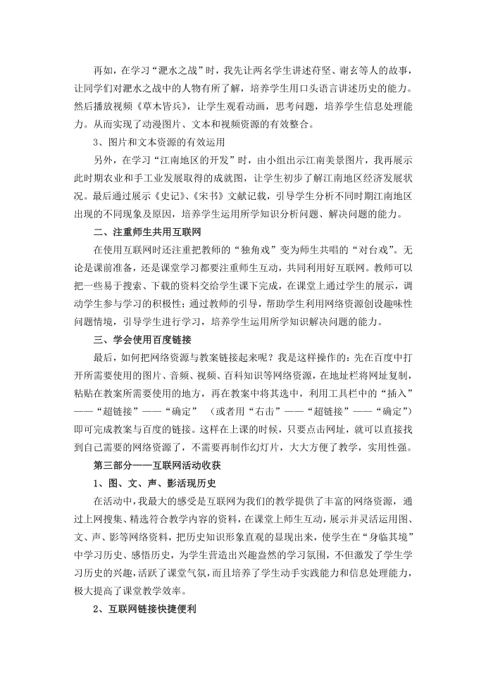 互联网案例分析报告第4页