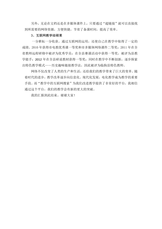 互联网案例分析报告第5页