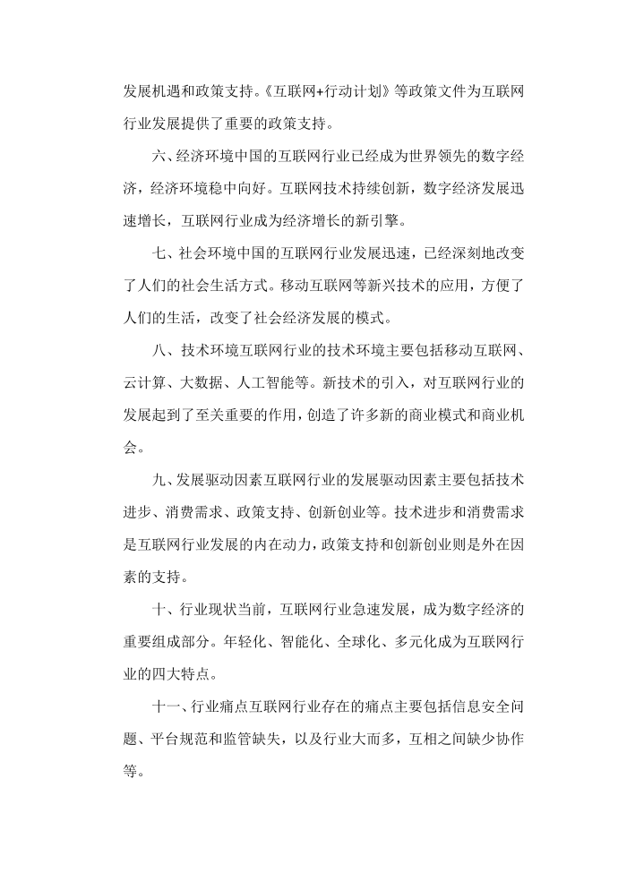 互联网行业分析报告第2页