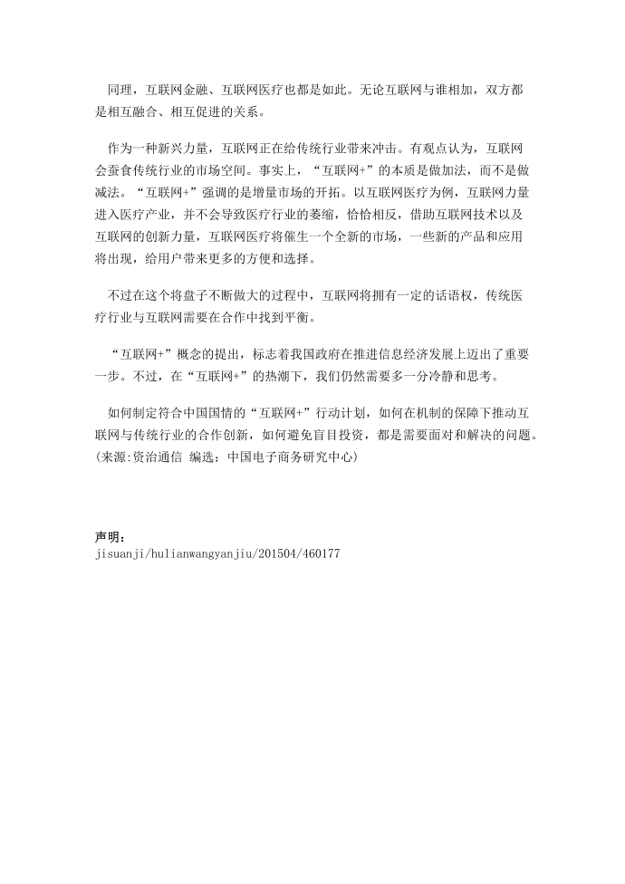 分析为什么是“互联网”而不是“互联网”？第3页