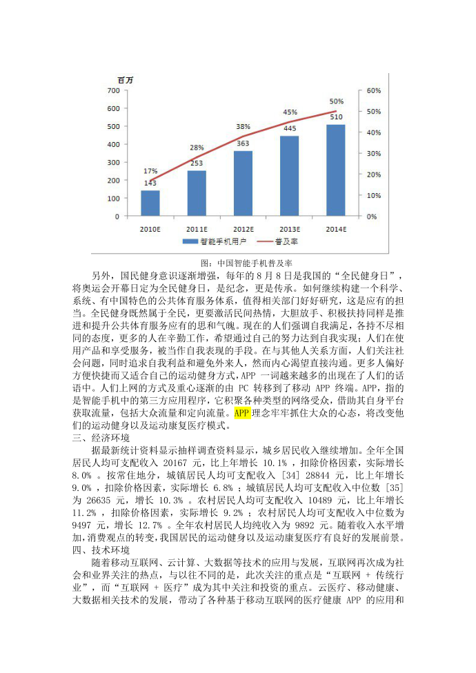 互联网 市场分析第2页