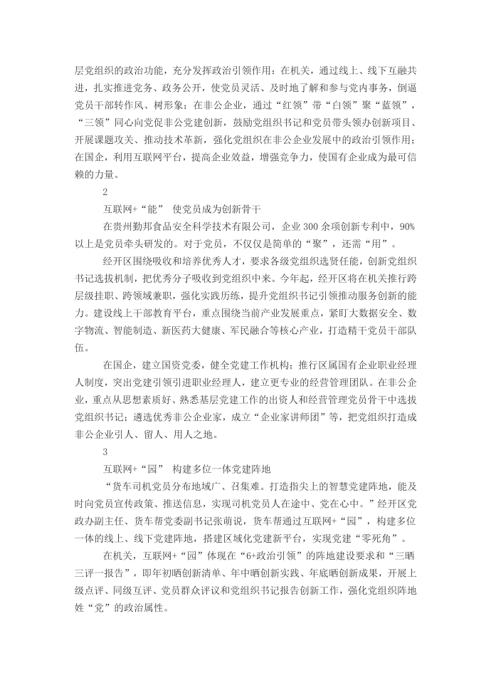 互联网+党建借助互联网参加党员活动第2页