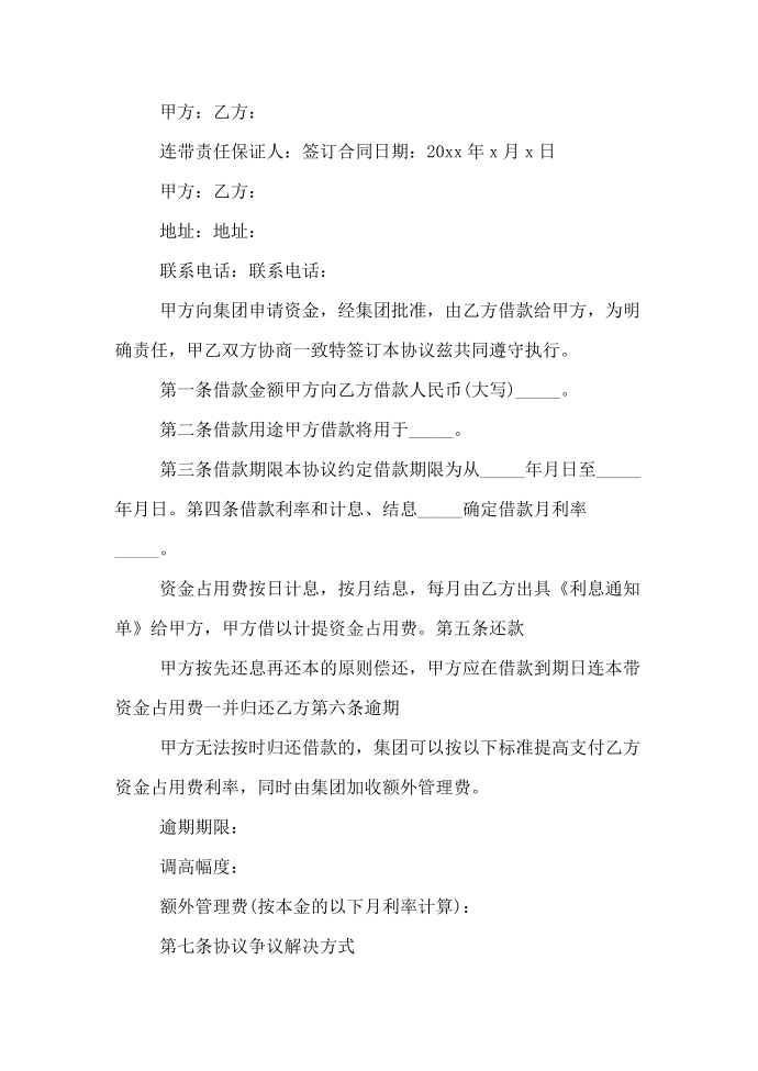 贷款协议书贷款协议书范文第3页