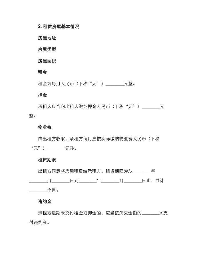 房屋租赁合同房屋租赁合同第2页