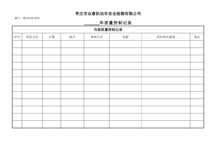 质量控制记录第2页