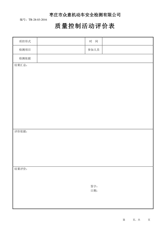 质量控制记录第3页