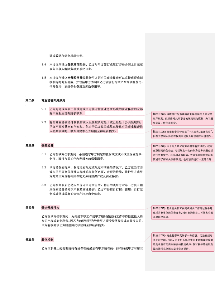 保密协议第3页