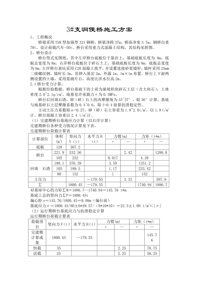 施工方案修改