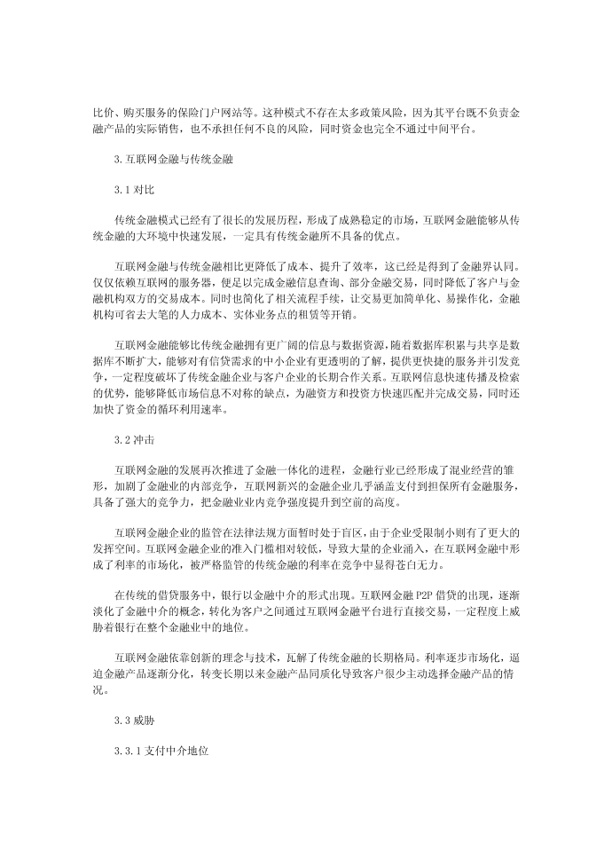 互联网金融行业的因素分析第3页