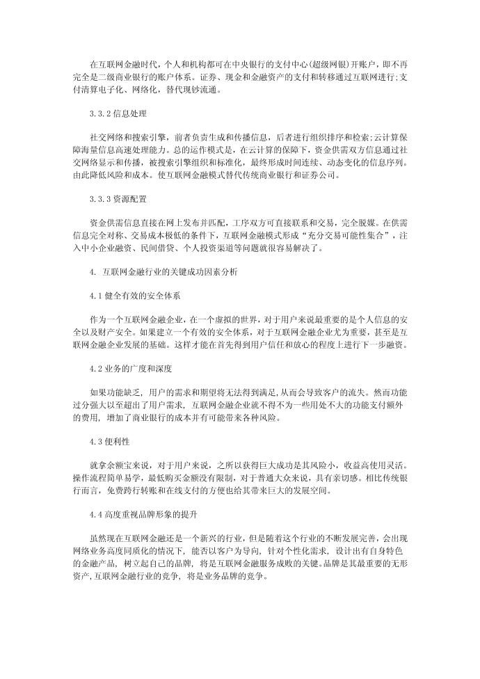 互联网金融行业的因素分析第4页