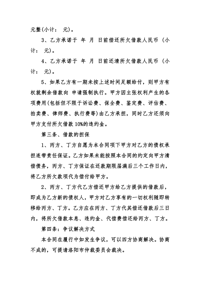 还款协议书延迟还款协议书第2页