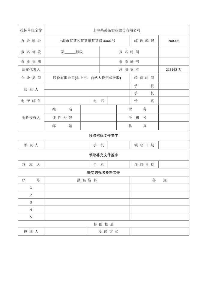 投标报价函投标书第2页