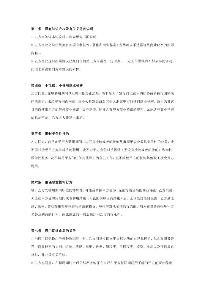 技术人员保密协议66职员保密协议第3页