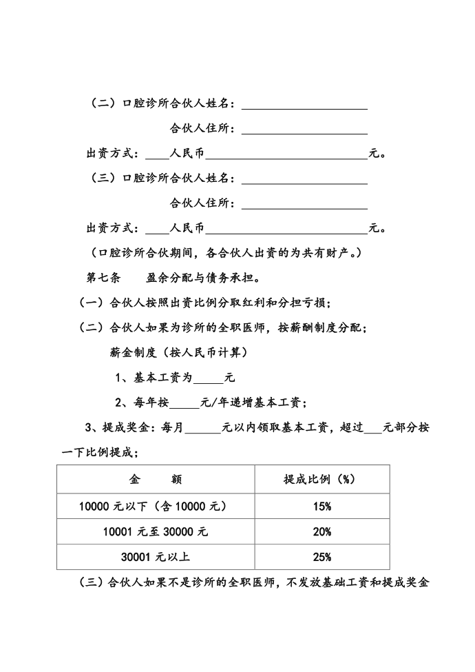 诊所合伙协议书合作协议书第2页