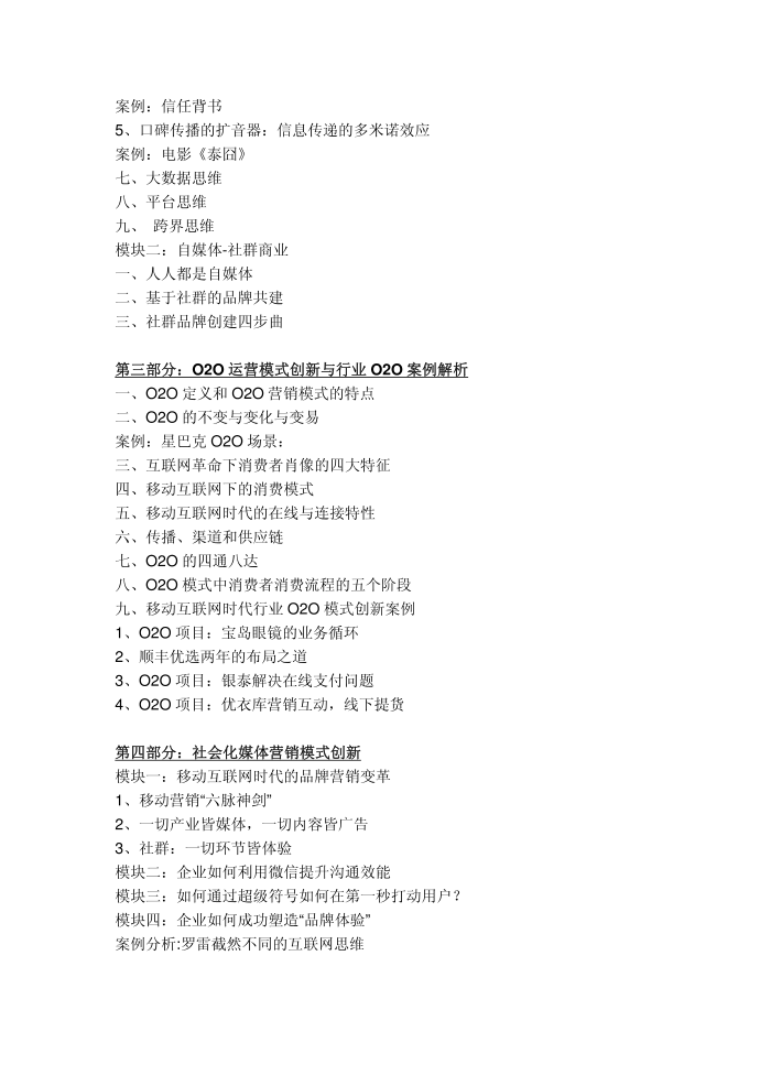 互联网讲师吕军课程一：《互联网+背景下的传统企业大互联网思维战略》第3页