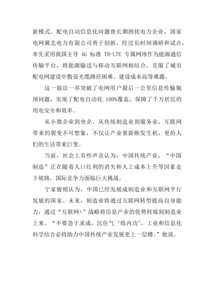 当传统产业遇上互联网 “互联网＋”带来的裂变_0第4页