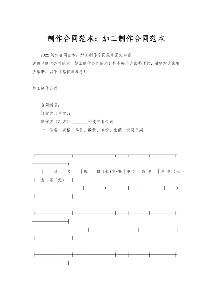 制作合同范本：加工制作合同范本第1页