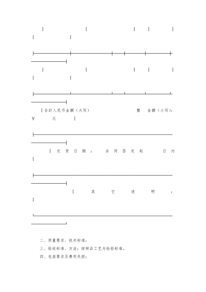 制作合同范本：加工制作合同范本第2页