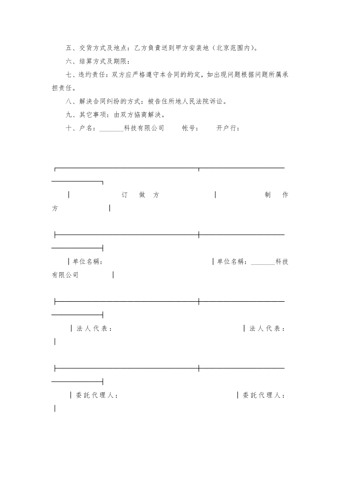 制作合同范本：加工制作合同范本第3页