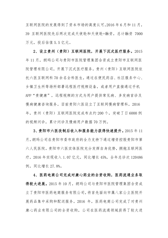 互联网医疗整体解决方案第2页