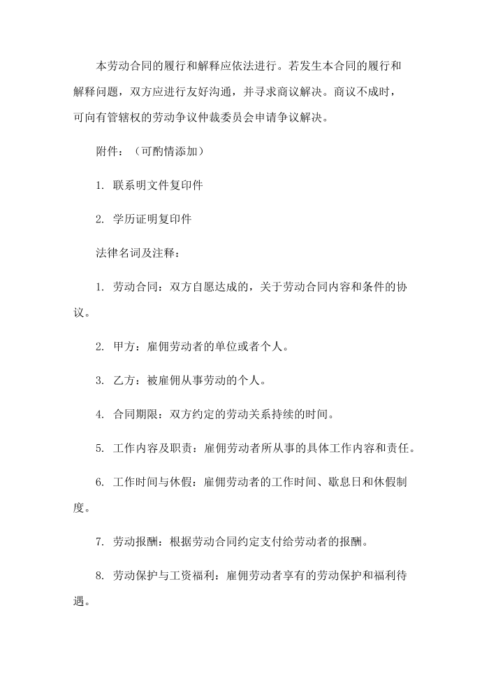 工程师劳动合同-【劳动合同模板】第4页