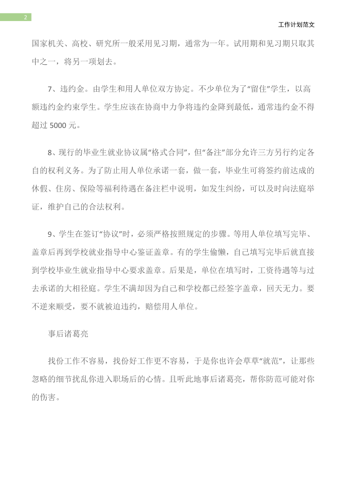 (劳动合同)三方协议与劳动合同第3页