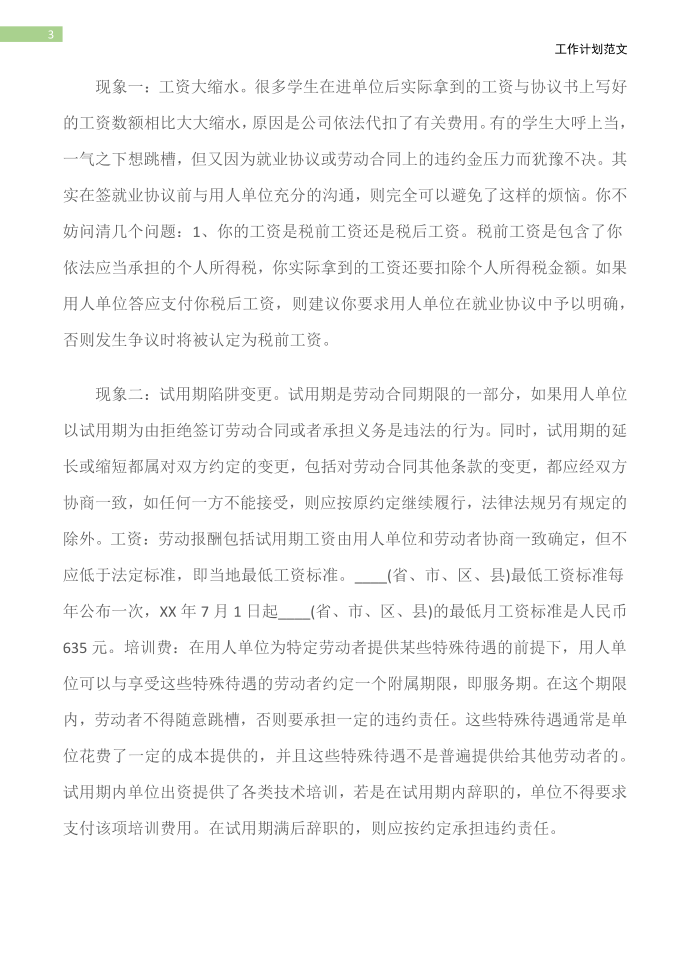 (劳动合同)三方协议与劳动合同第4页