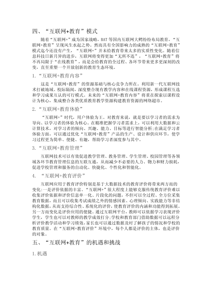 互联网 教育”理念及模式分析第3页