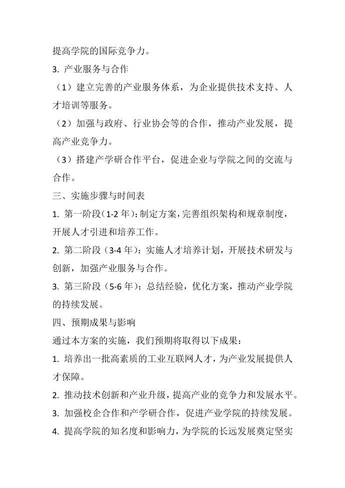 工业互联网产业学院建设方案第2页