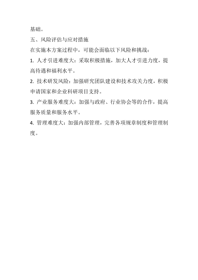 工业互联网产业学院建设方案第3页