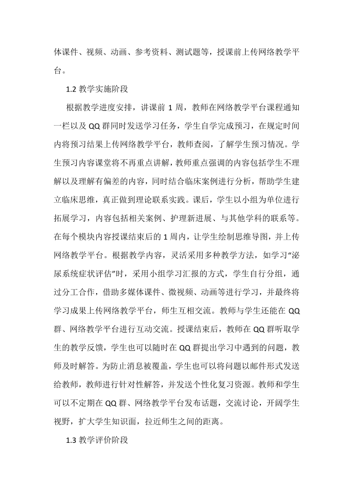 互联网思维的健康评估教学设计第2页