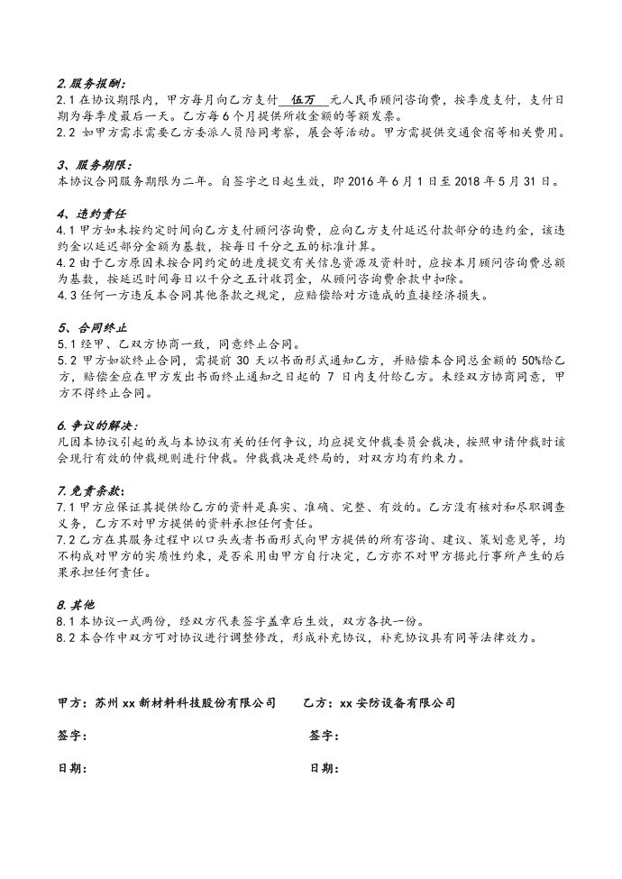 顾问咨询协议及保密协议第2页