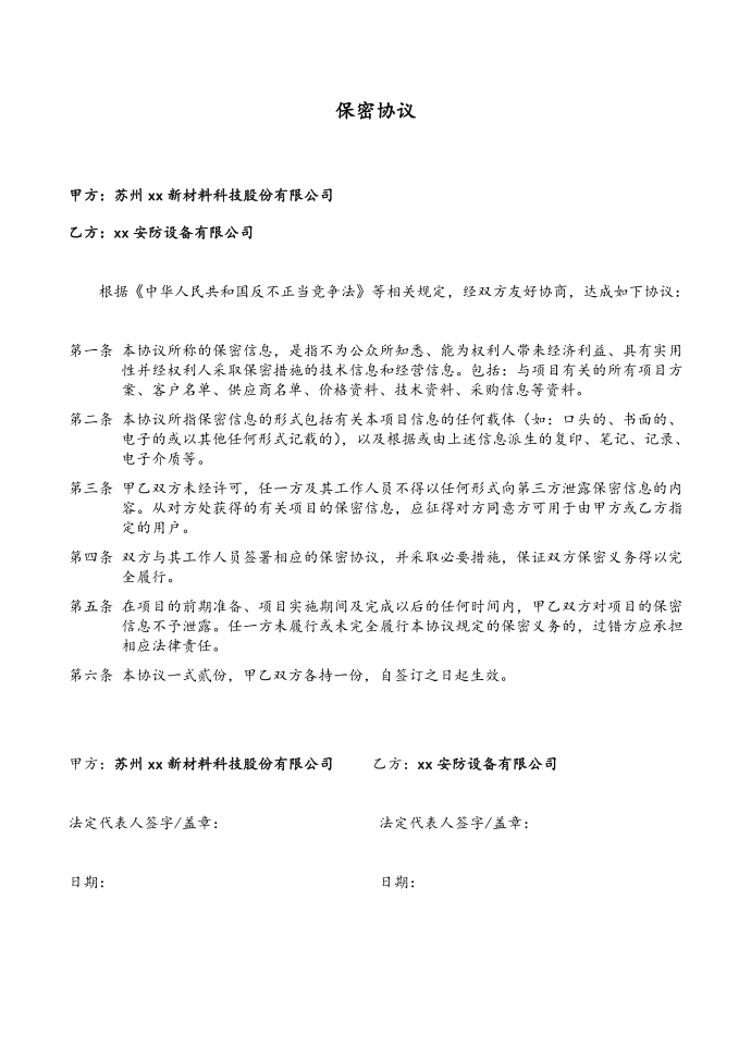 顾问咨询协议及保密协议第3页