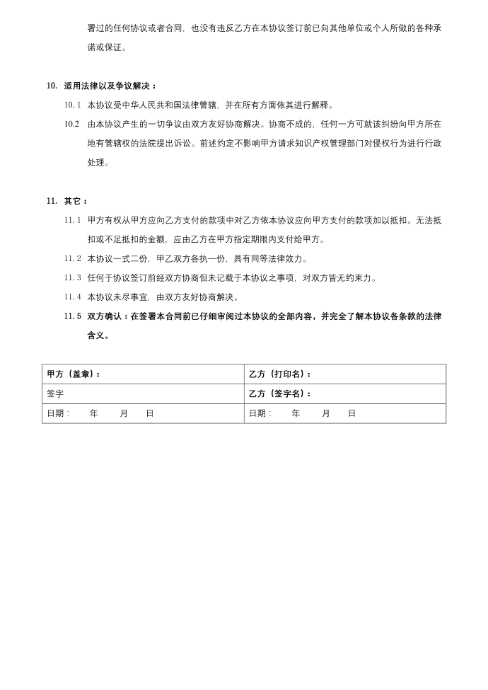 《保密协议及竞业禁止协议》第5页