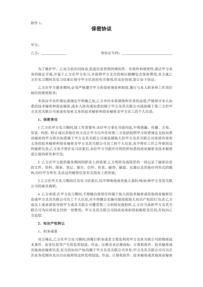 实习协议和保密协议第3页