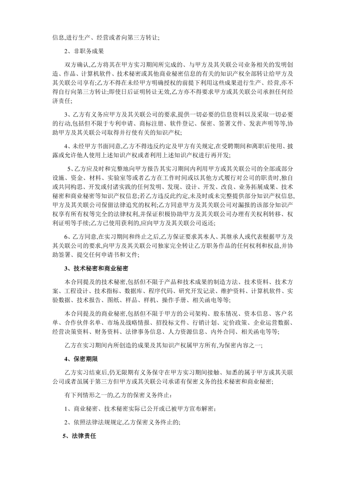 实习协议和保密协议第4页