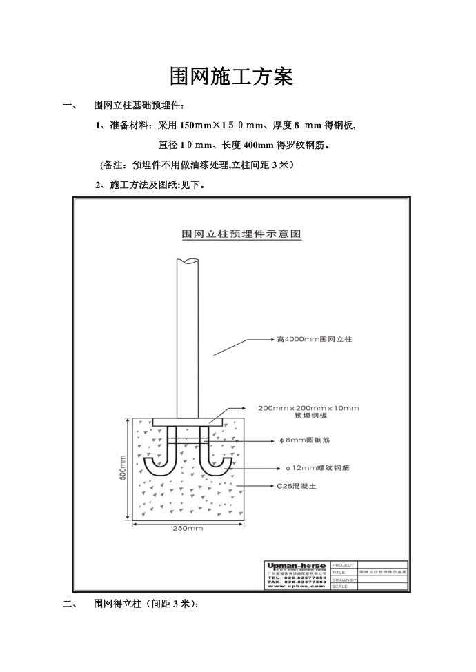 围网施工方案