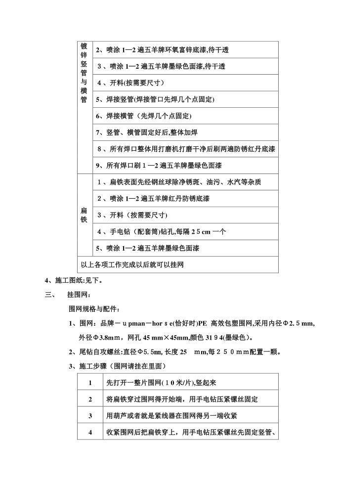 围网施工方案第3页