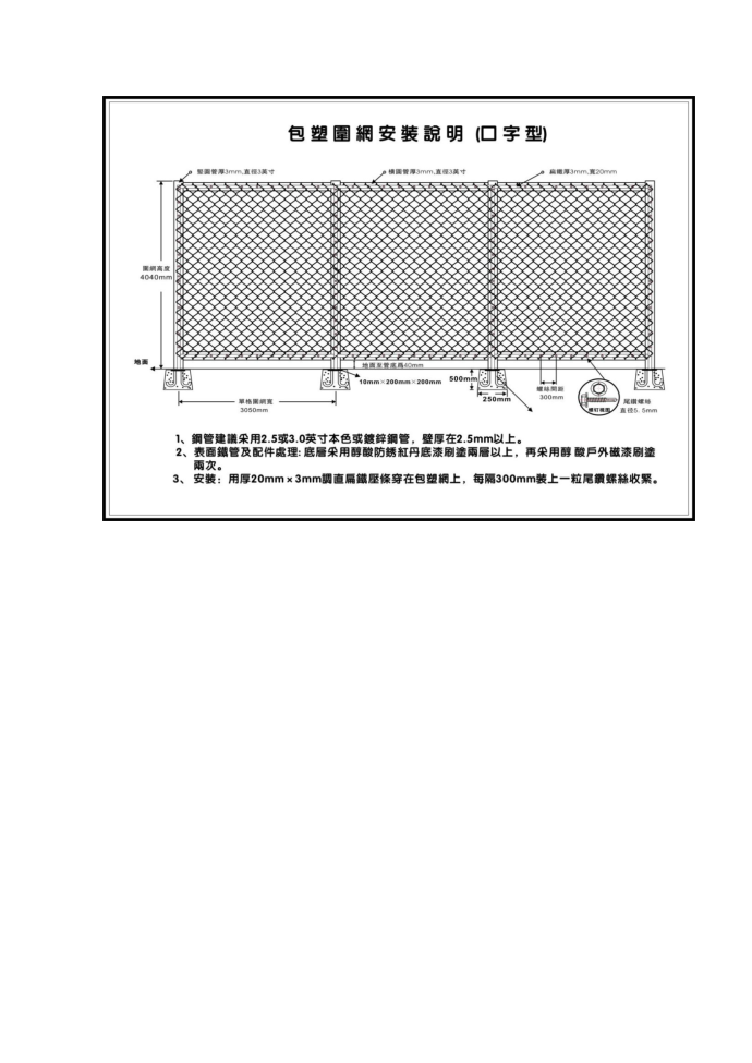 围网施工方案第5页