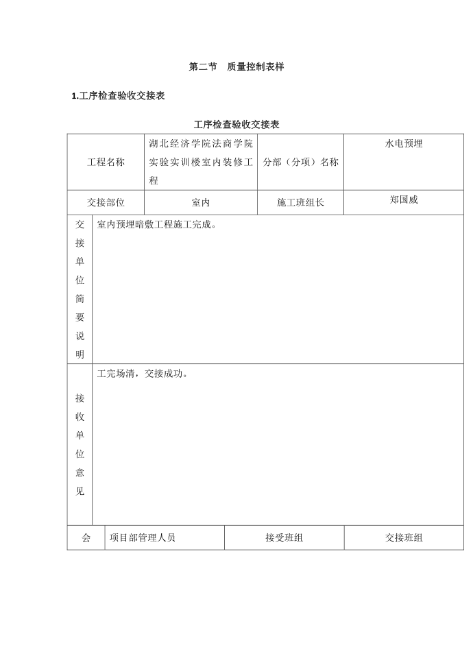 质量控制表样