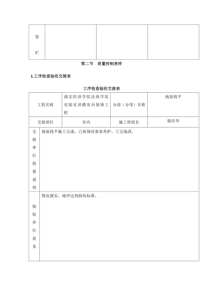 质量控制表样第2页