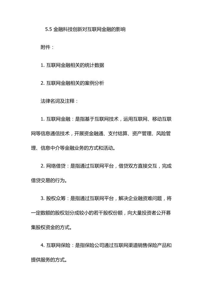 互联网金融(全)第3页