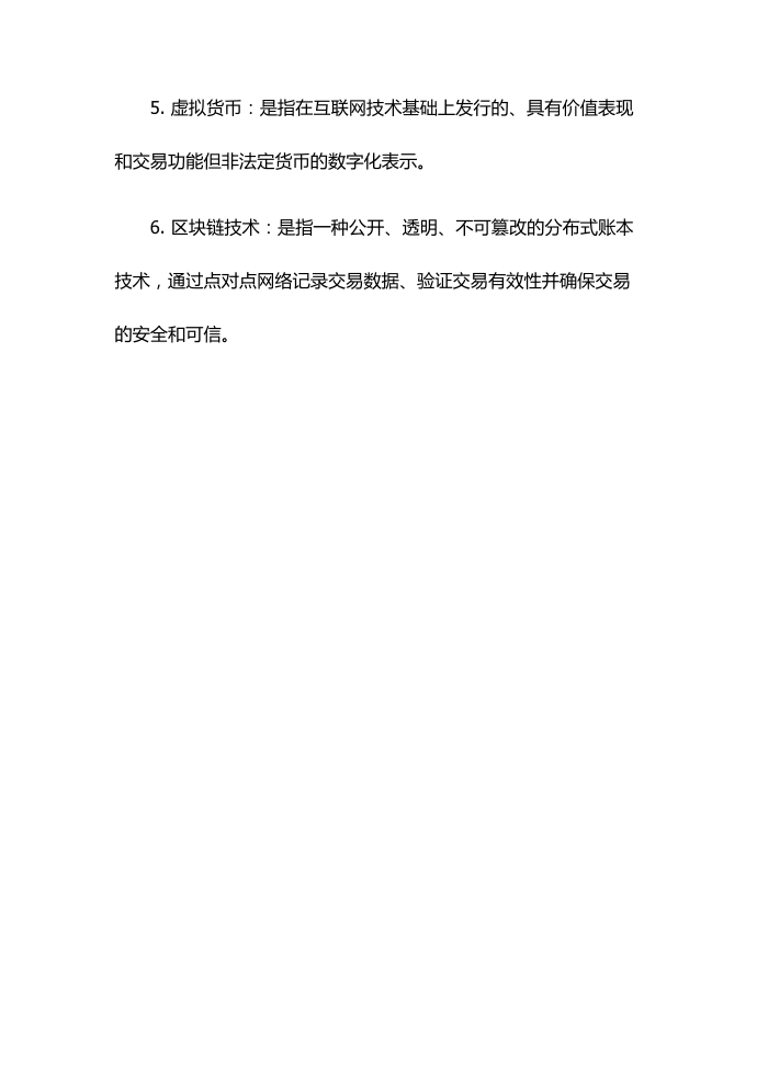 互联网金融(全)第4页