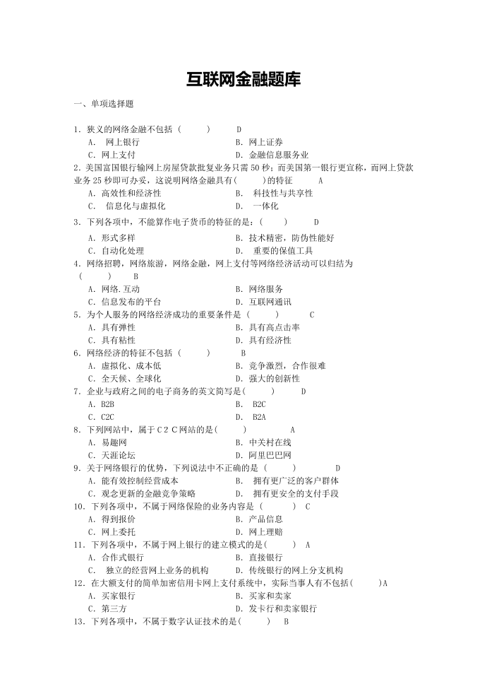 互联网金融题库第1页