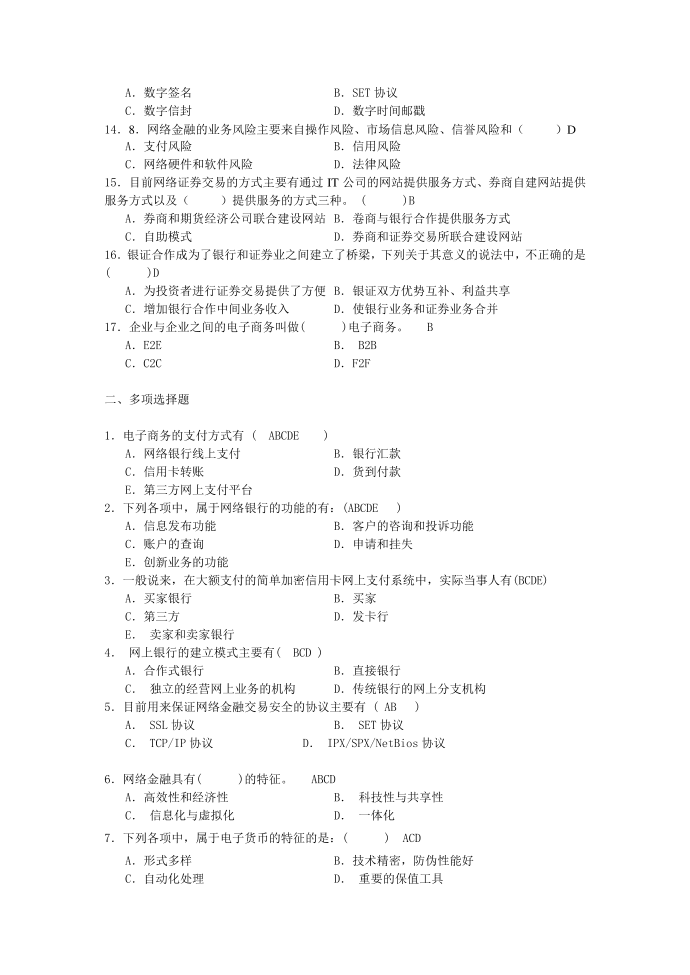 互联网金融题库第2页