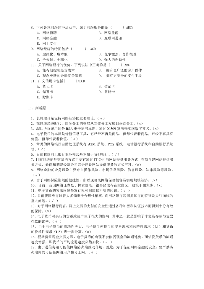 互联网金融题库第3页