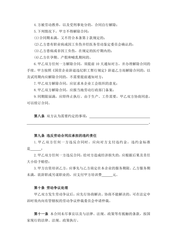 职工劳动合同第4页