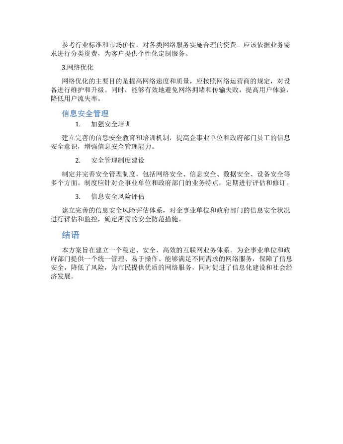 互联网规划方案第2页