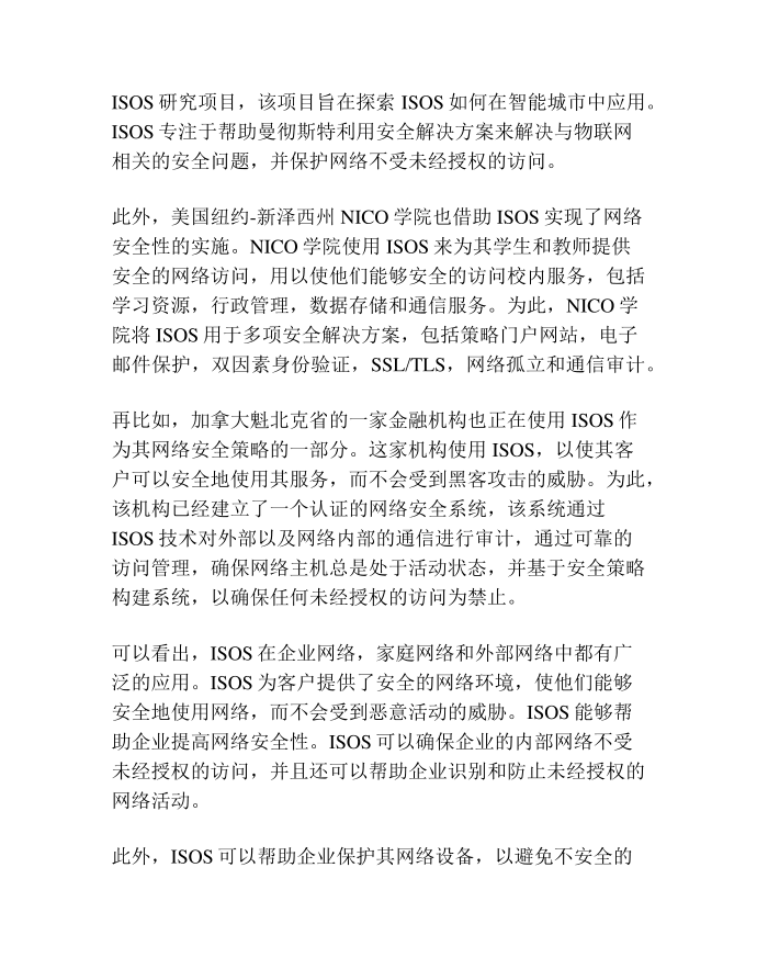 新型互联网隔离操作系统设计简述第3页